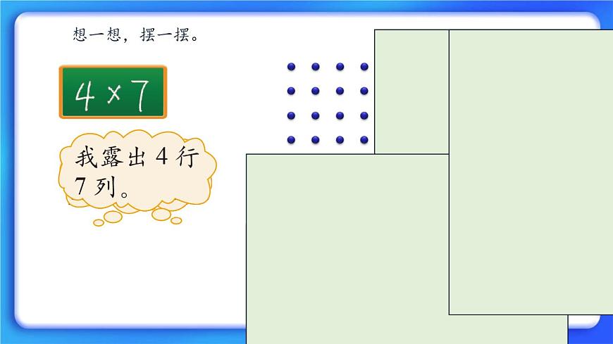3.3《有多少點(diǎn)子》 課件第4頁(yè)