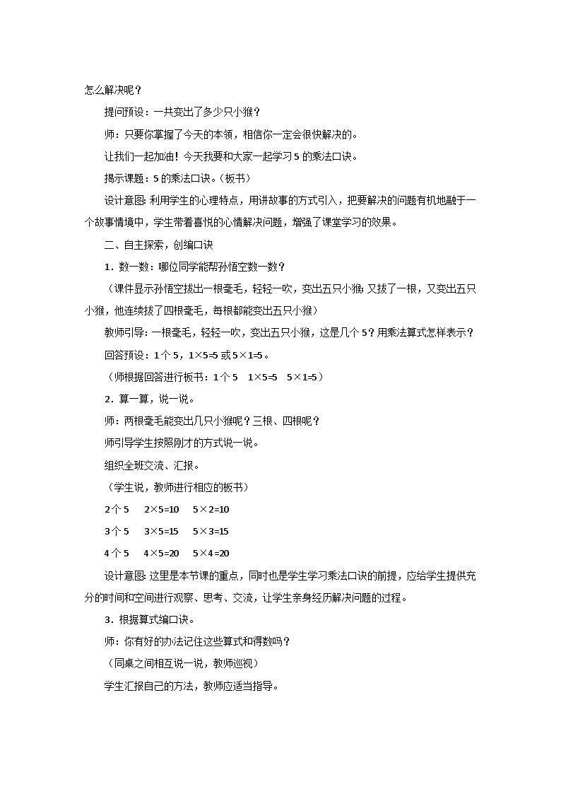 5.1《数松果》教案设计第2页