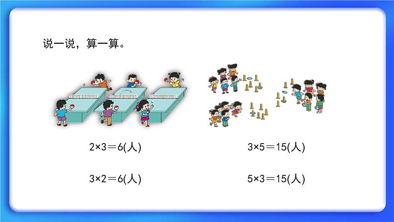 5.3《课间活动》 课件+教案04