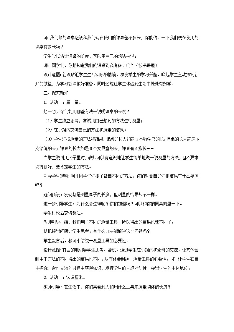 6.2《课桌有多长》 课件+教案02