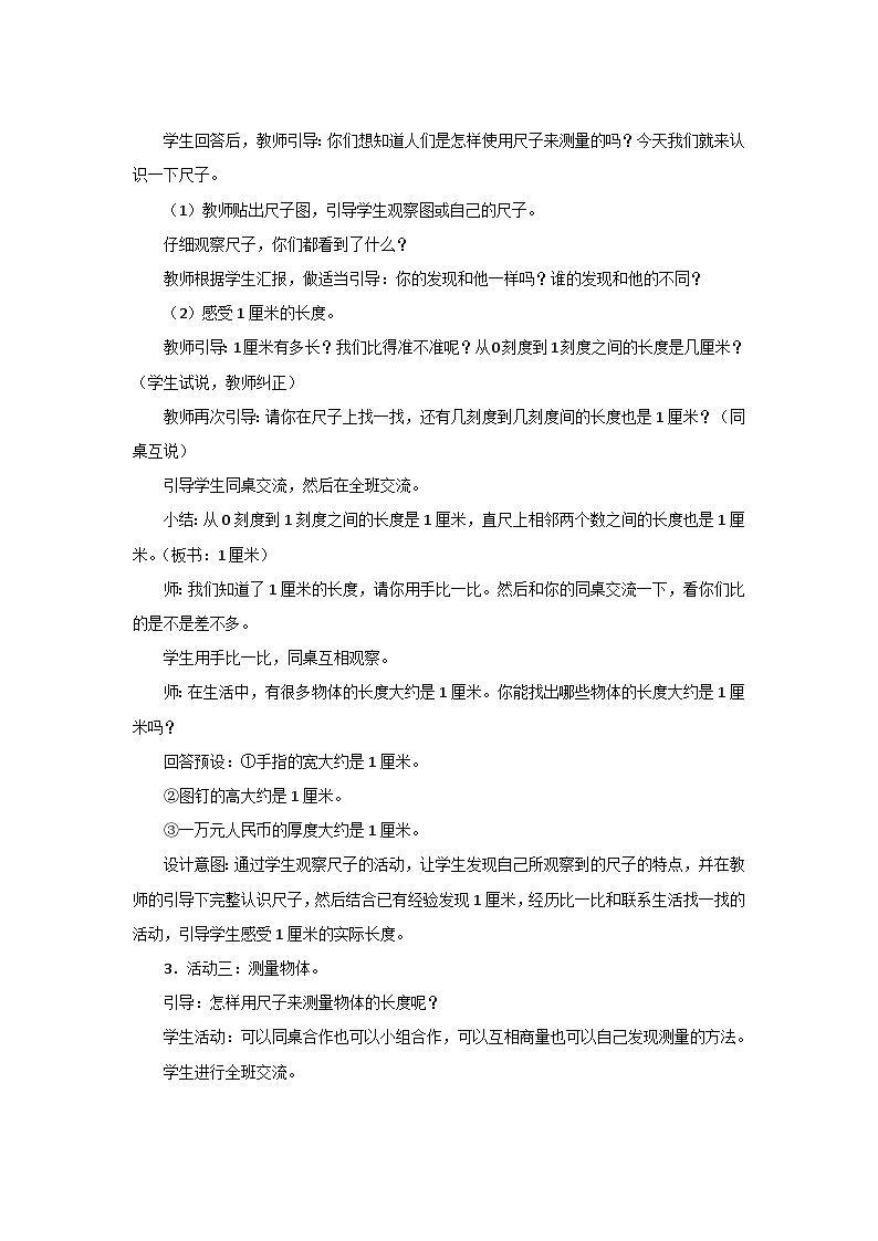 6.2《课桌有多长》 课件+教案03