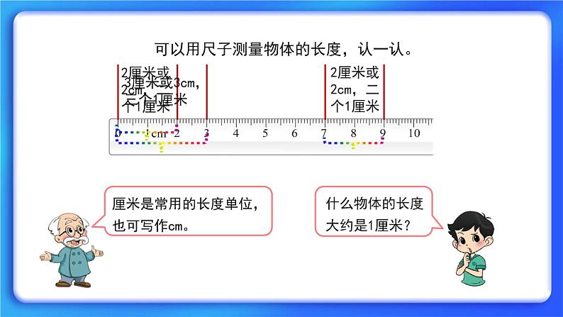 6.2《课桌有多长》 课件+教案03