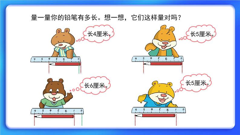 6.2《课桌有多长》 课件+教案04