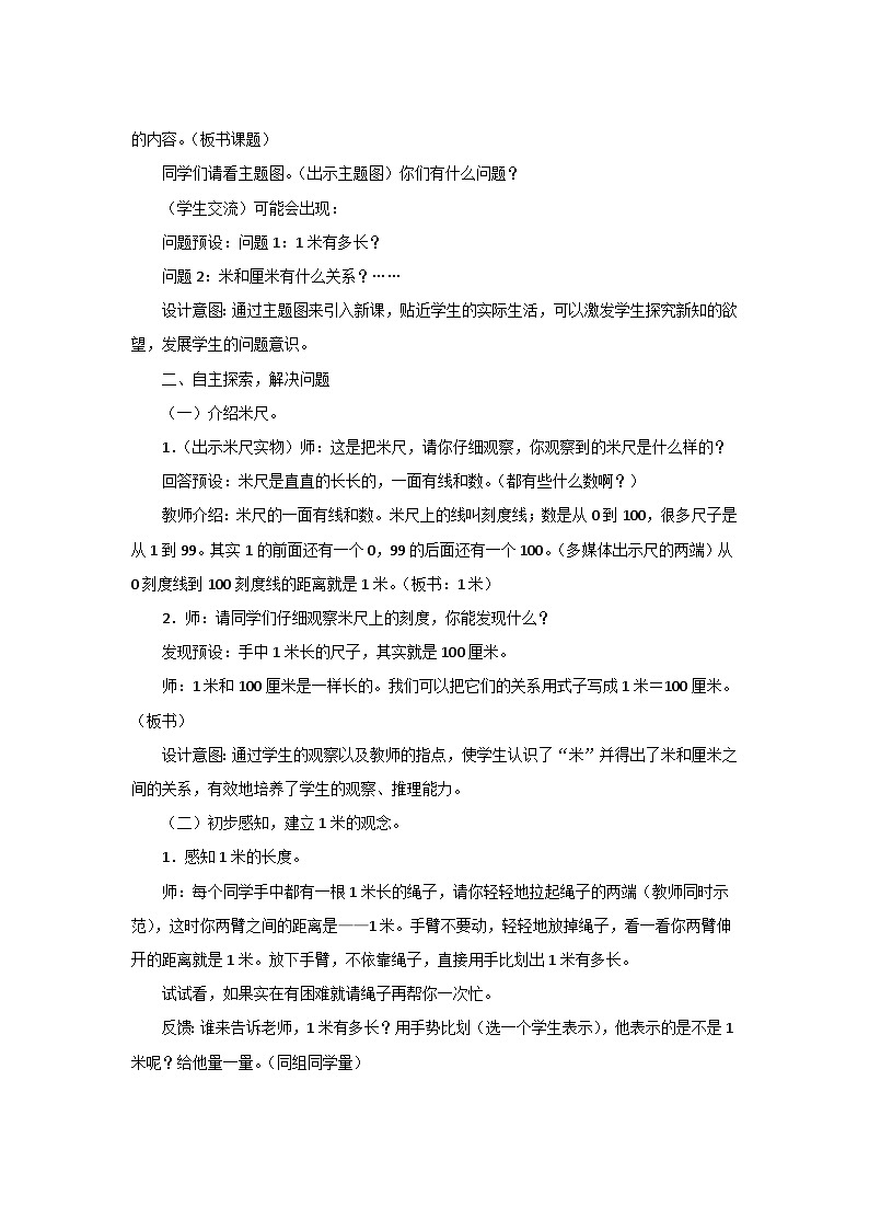 6.3《1米有多长》教案设计第2页
