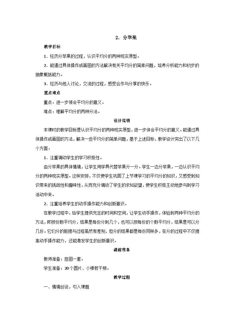 7.2《分苹果》 课件+教案01