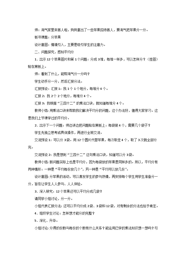 7.2《分苹果》 课件+教案02