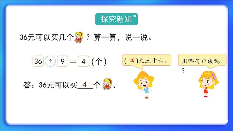 7.5《小熊开店》 课件+教案04
