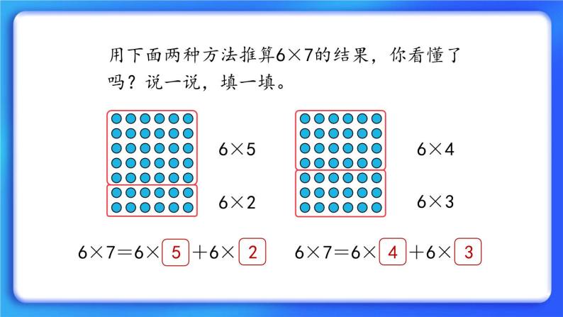 8.1《有多少张贴画》 课件+教案04