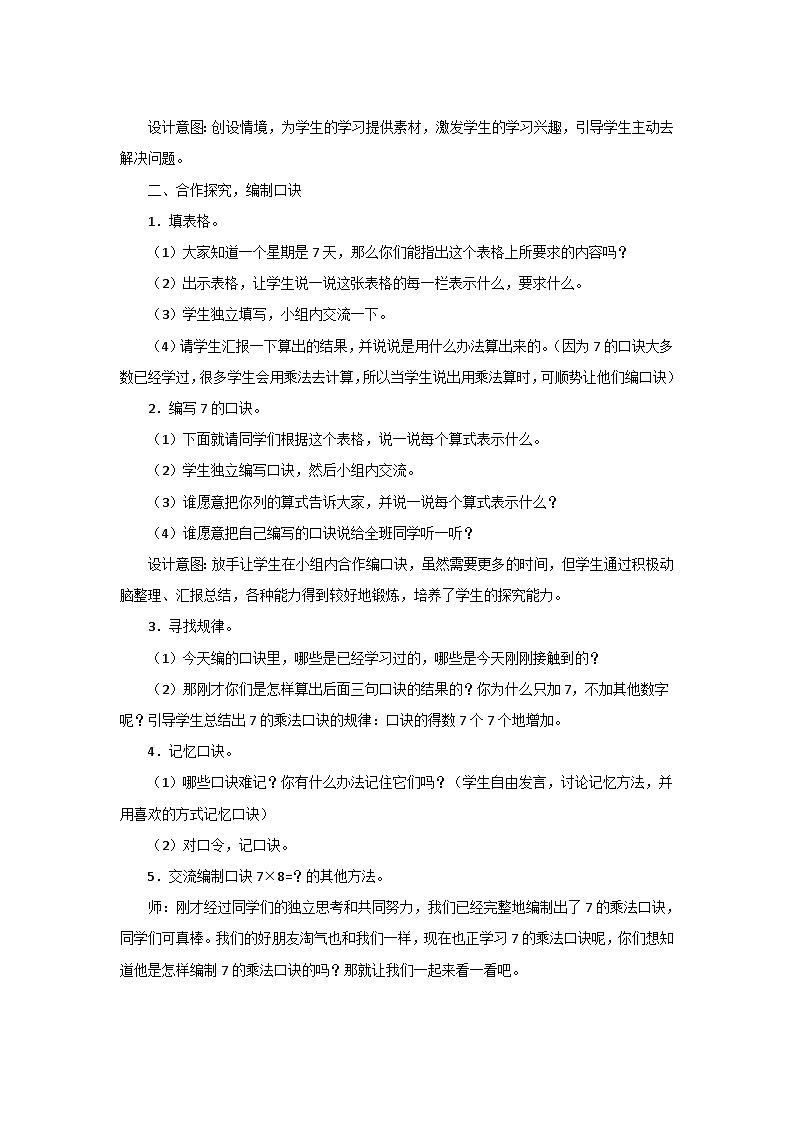 8.2《一共有多少天》 课件+教案02