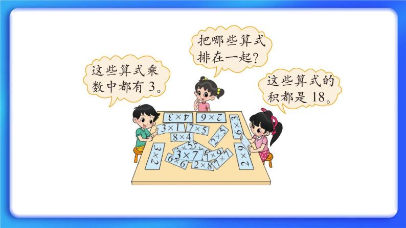 8.4《做个乘法表》 课件+教案02