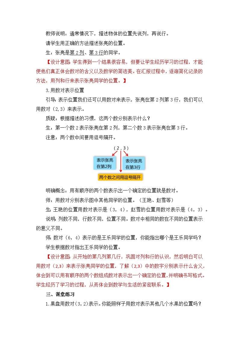 【核心素养目标】人教版小学数学五年级上册 2.1《确定位置（1）》课件+教案+同步分层作业（含教学反思和答案）03