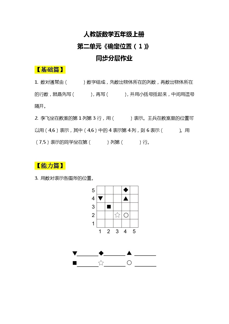 【核心素养目标】人教版小学数学五年级上册 2.1《确定位置（1）》课件+教案+同步分层作业（含教学反思和答案）01