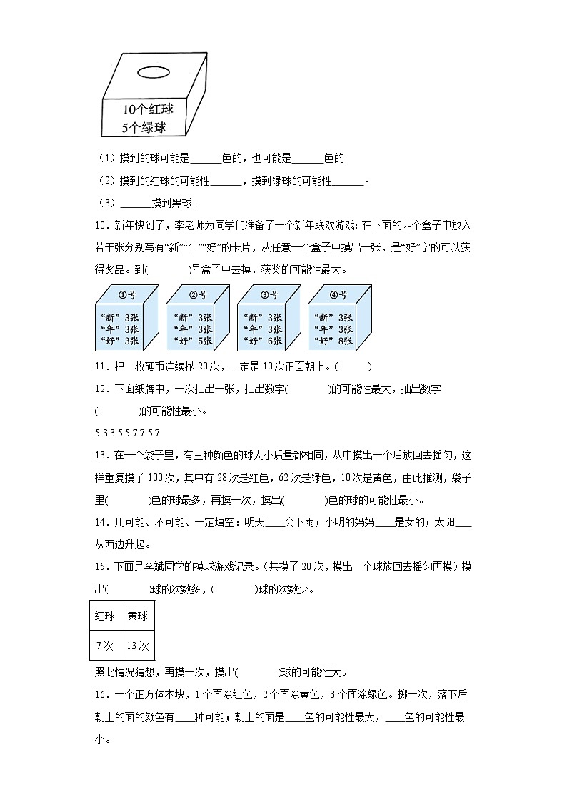 4.可能性同步练习-人教版数学五年级上册第2页