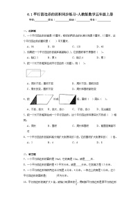 人教版五年级上册平行四边形的面积课时练习