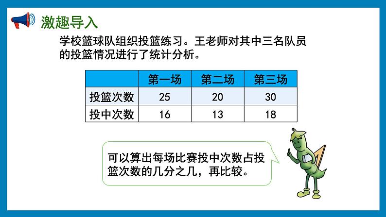 6.1 百分数的意义和读写(课件)苏教版六年级上册数学04