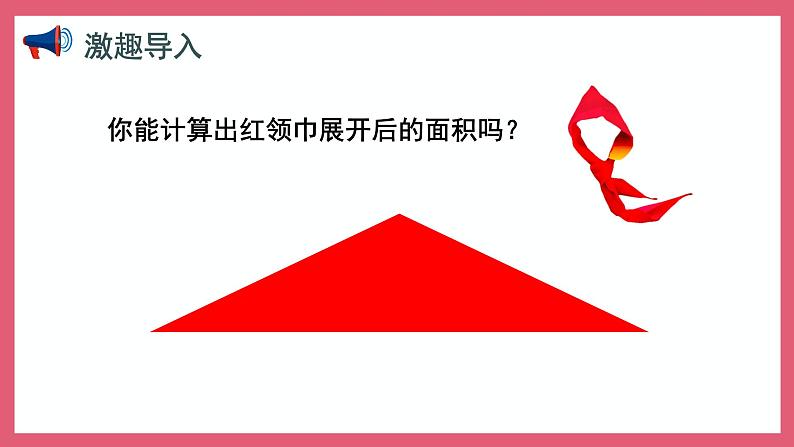 2.2 三角形面积的计算(课件)苏教版五年级上册数学第2页