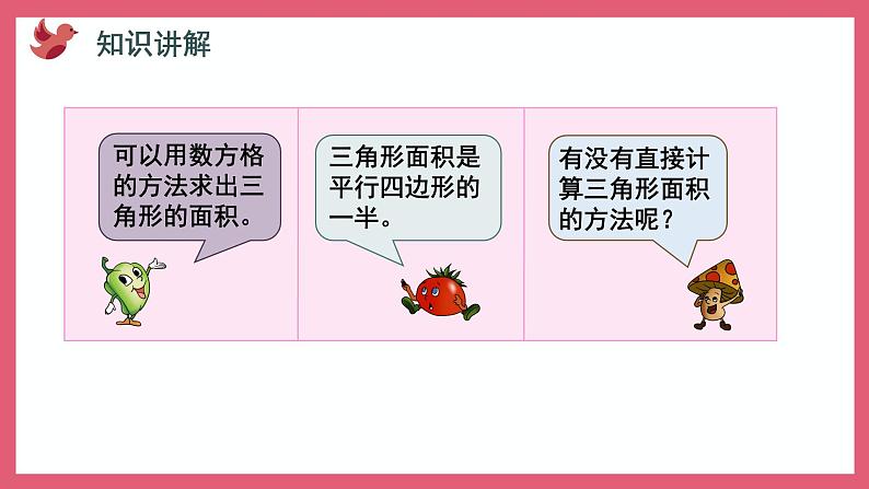2.2 三角形面积的计算(课件)苏教版五年级上册数学第4页