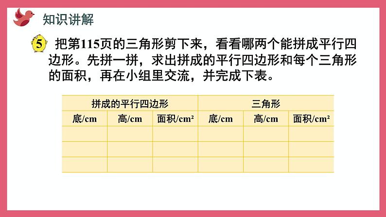 2.2 三角形面积的计算(课件)苏教版五年级上册数学第7页