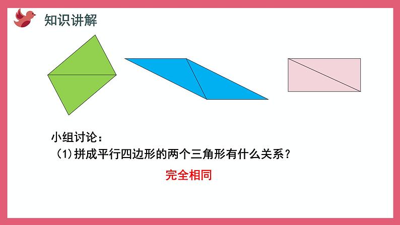 2.2 三角形面积的计算(课件)苏教版五年级上册数学第8页