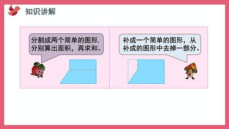 2.6 组合图形面积的计算(课件)苏教版五年级上册数学第4页