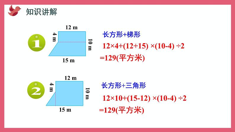 2.6 组合图形面积的计算(课件)苏教版五年级上册数学第5页