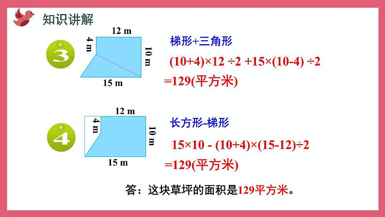 2.6 组合图形面积的计算(课件)苏教版五年级上册数学第6页