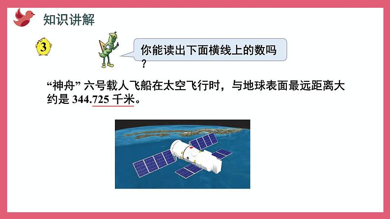 3.3 小数的计数单位和数位顺序(课件)苏教版五年级上册数学第6页