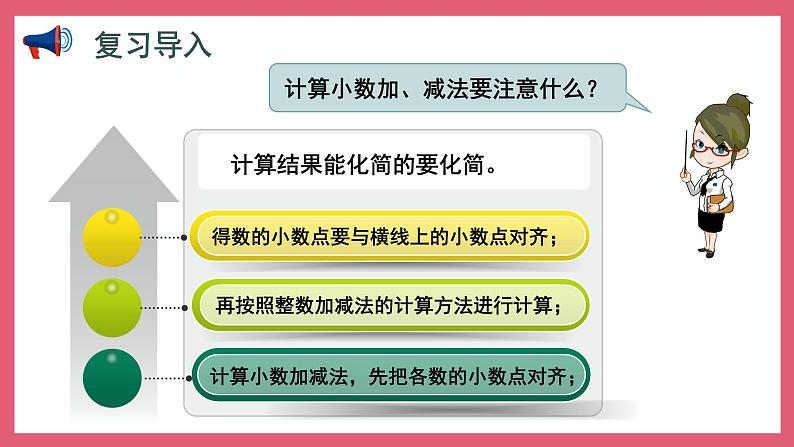 4.2 被减数的小数位数比减数少的减法(课件)苏教版五年级上册数学第2页