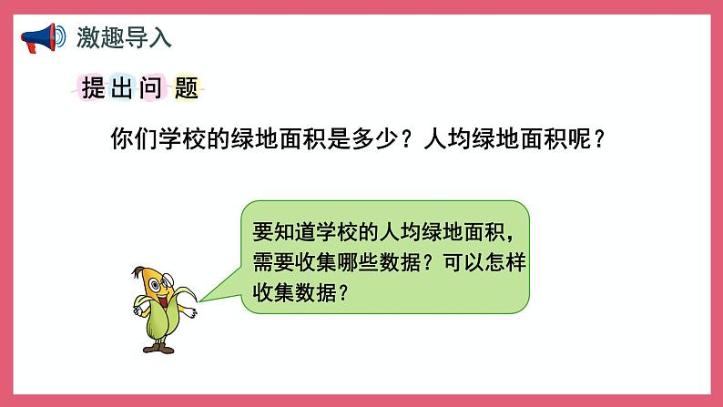 校园绿地面积(课件)苏教版五年级上册数学02