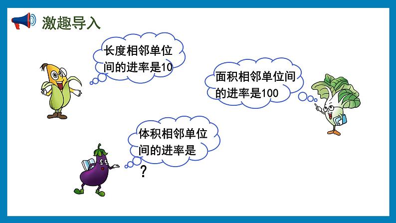 1.9 体积单位间的进率(课件)苏教版六年级上册数学03