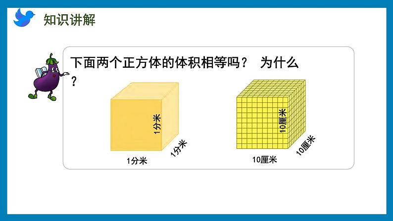 1.9 体积单位间的进率(课件)苏教版六年级上册数学04