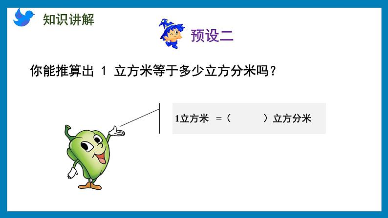 1.9 体积单位间的进率(课件)苏教版六年级上册数学08