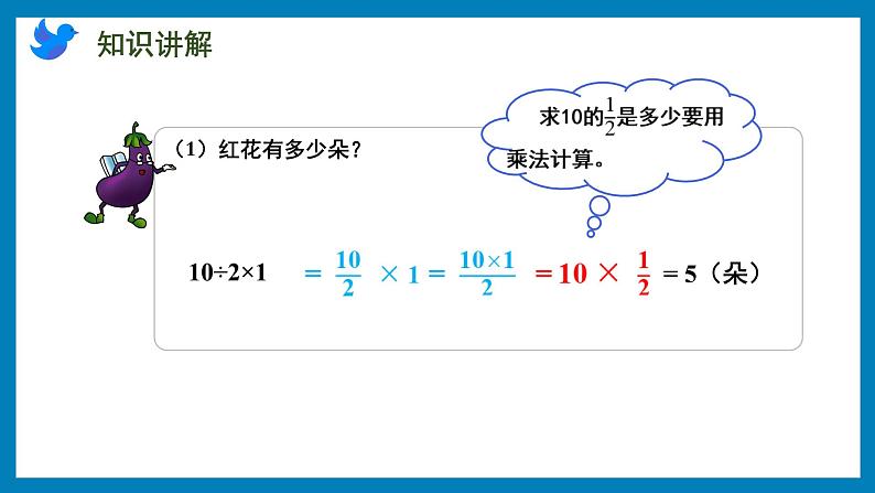 2.2 求一个数的几分之几是多少的实际问题(课件)苏教版六年级上册数学第7页