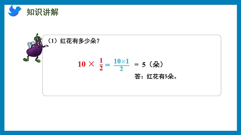 2.2 求一个数的几分之几是多少的实际问题(课件)苏教版六年级上册数学第8页