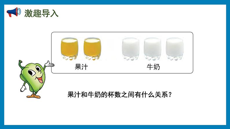 3.6 比的意义(课件)苏教版六年级上册数学02