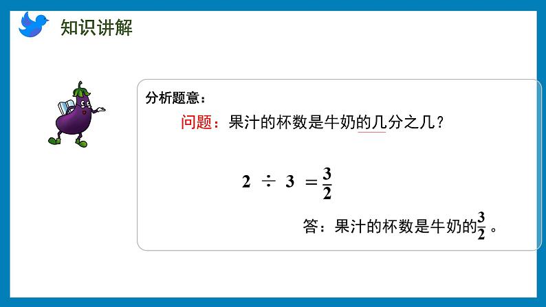 3.6 比的意义(课件)苏教版六年级上册数学05