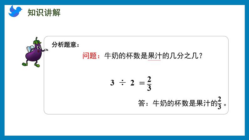 3.6 比的意义(课件)苏教版六年级上册数学06