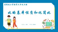 六年级上册三 分数除法授课ppt课件