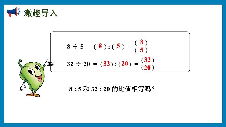 3.7 比的基本性质和化简比(课件)苏教版六年级上册数学02