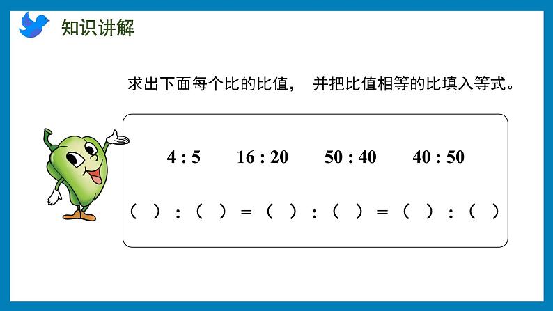 3.7 比的基本性质和化简比(课件)苏教版六年级上册数学03