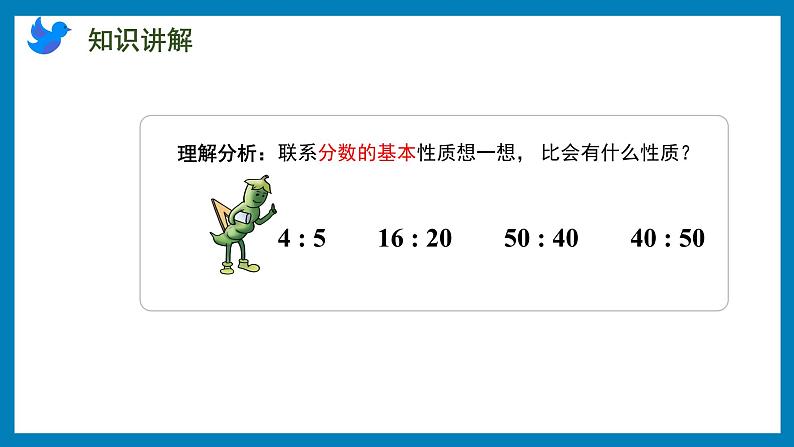 3.7 比的基本性质和化简比(课件)苏教版六年级上册数学04