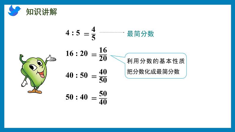 3.7 比的基本性质和化简比(课件)苏教版六年级上册数学05