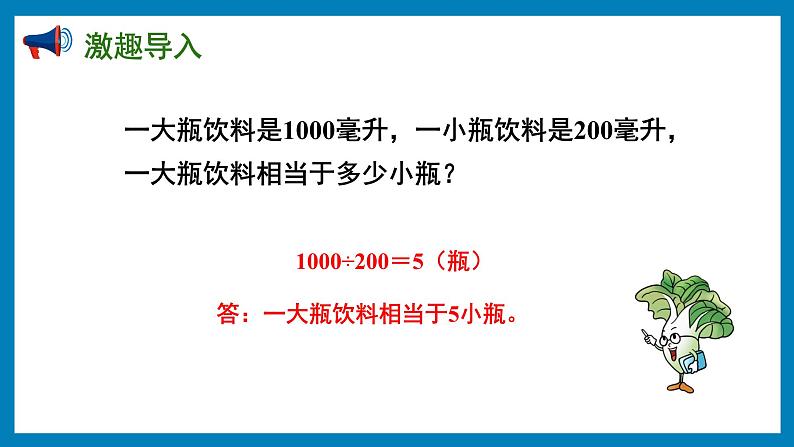 4.1 用假设的策略解决倍数关系问题(课件)苏教版六年级上册数学第2页