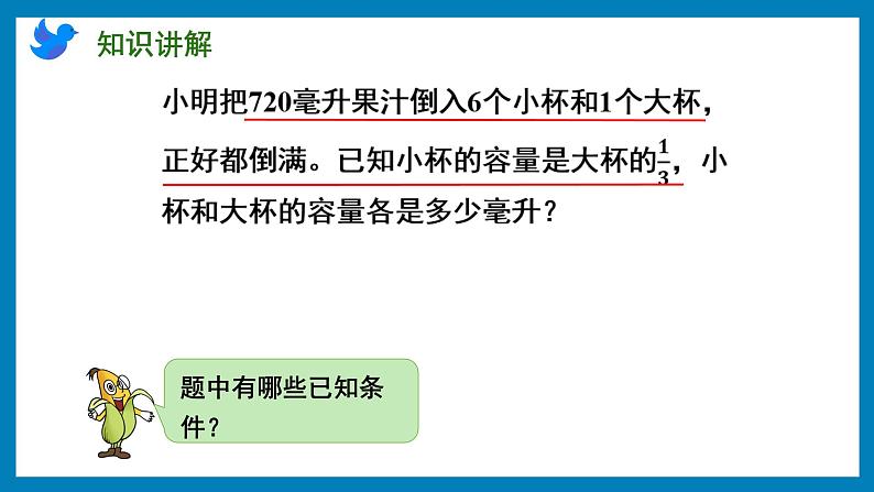 4.1 用假设的策略解决倍数关系问题(课件)苏教版六年级上册数学第3页