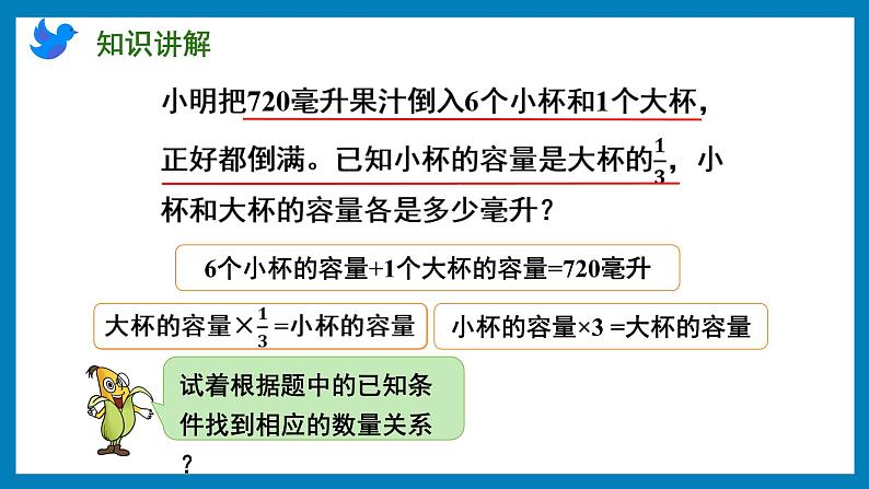 4.1 用假设的策略解决倍数关系问题(课件)苏教版六年级上册数学第4页