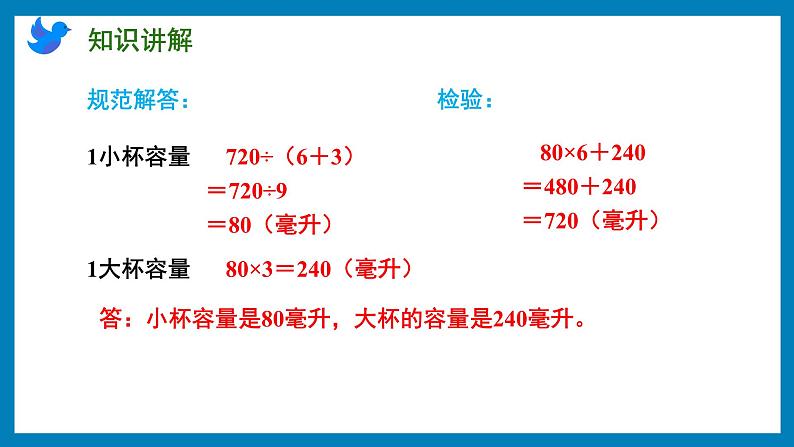 4.1 用假设的策略解决倍数关系问题(课件)苏教版六年级上册数学第6页
