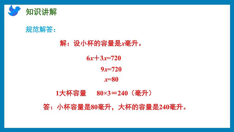 4.1 用假设的策略解决倍数关系问题(课件)苏教版六年级上册数学第8页