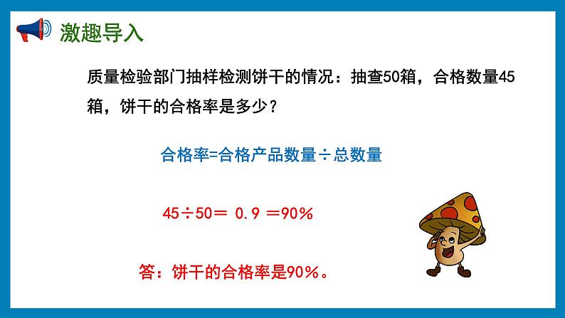 6.6 求一个数比另一个数多(少)百分之几的实际问题(课件)苏教版六年级上册数学02