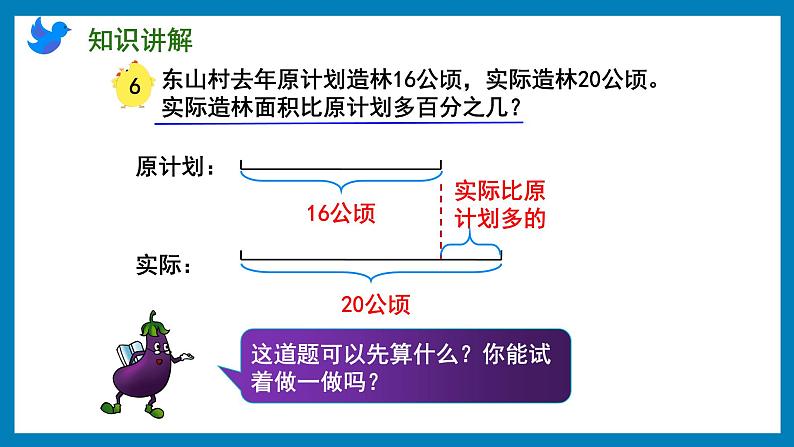 6.6 求一个数比另一个数多(少)百分之几的实际问题(课件)苏教版六年级上册数学06