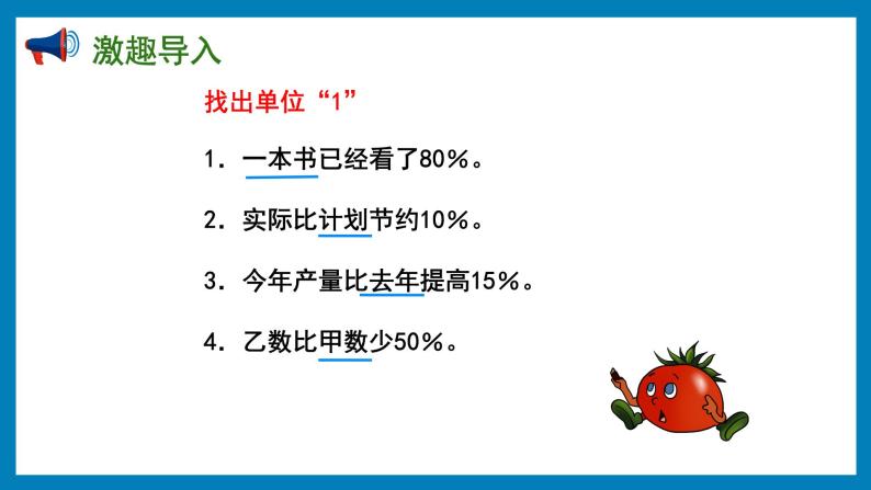 6.10 列方程解决已知一部分数占总数的百分之几和另一部分数，求总数的问题（课件）苏教版六年级上册数学02